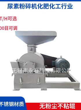 现货直供不锈钢耐磨超细无粉尘尿素颗粒粉碎机