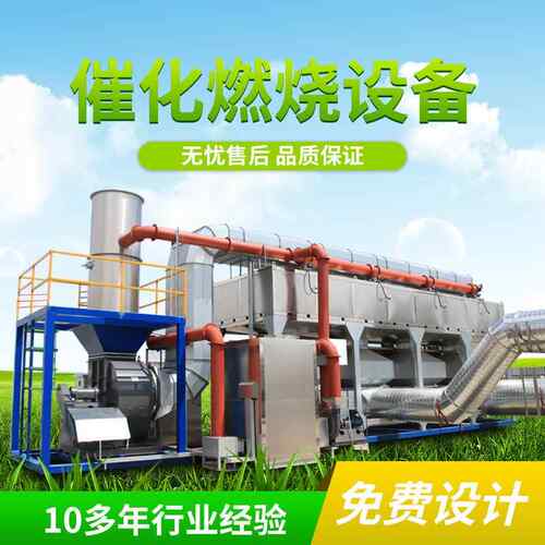 CO催化R燃烧一体机活炭吸附催化燃烧箱VOC有废气处理成性套环保设