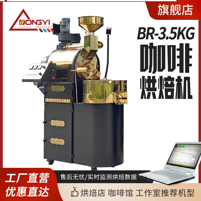 BR3.5新款咖啡豆烘焙机一体化烘培机商用食品小型咖啡烘烤设备