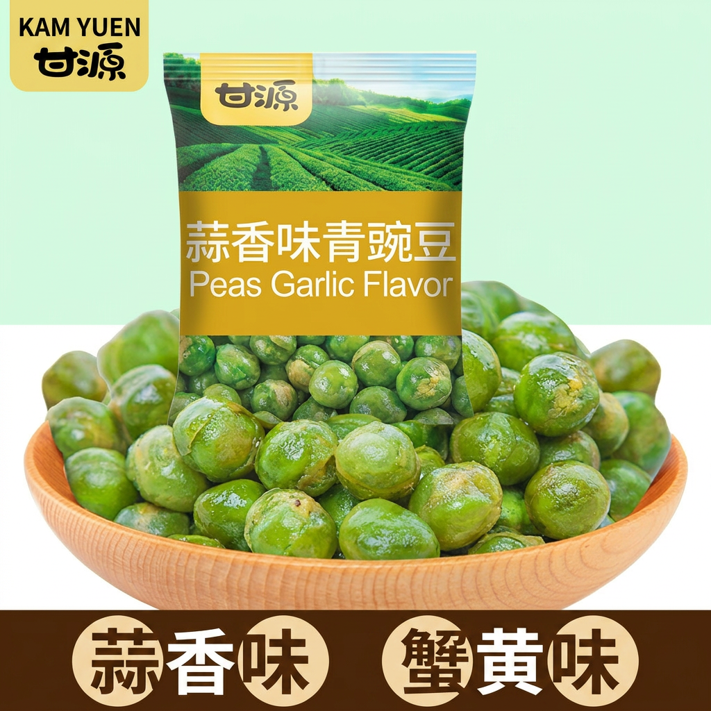 甘源青豌豆蒜香味蟹黄味蚕豆青豆瓜子仁小包装炒货休闲零食小吃