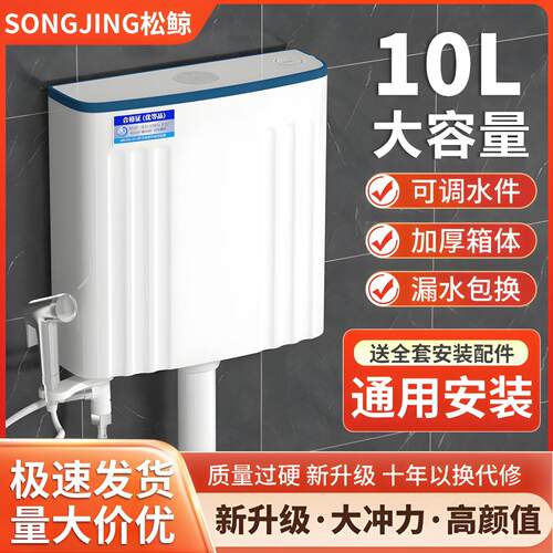 松鲸冲水箱家用卫生间蹲便器蹲坑抽水马桶厕所大冲力节能水箱套装