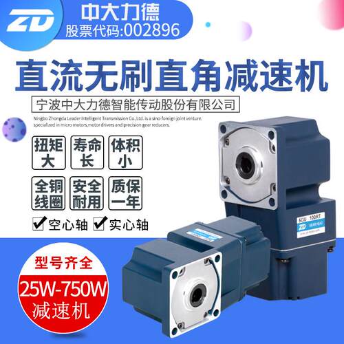 ZD中大Z5BLD120-24GU/5GU30RC自动导引装置专用中空无刷直流马达