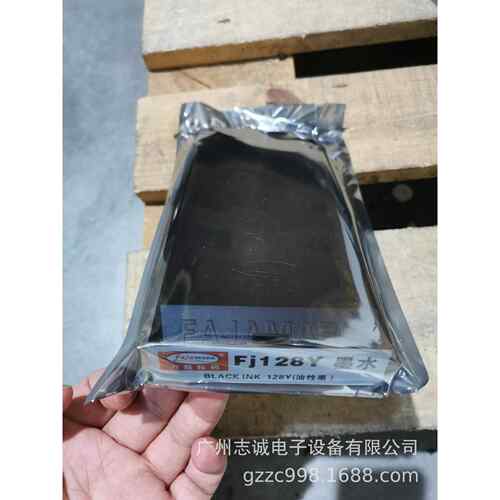 方嘉标码Fj126Y/F128Y油性墨水Fj126K/F128K快干墨水大墨盒墨水