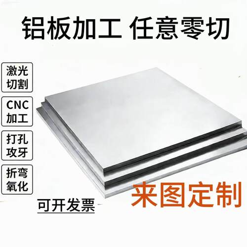 1060/5052/6061/7075合金铝板激光切割个性加工折弯氧化CNC加工