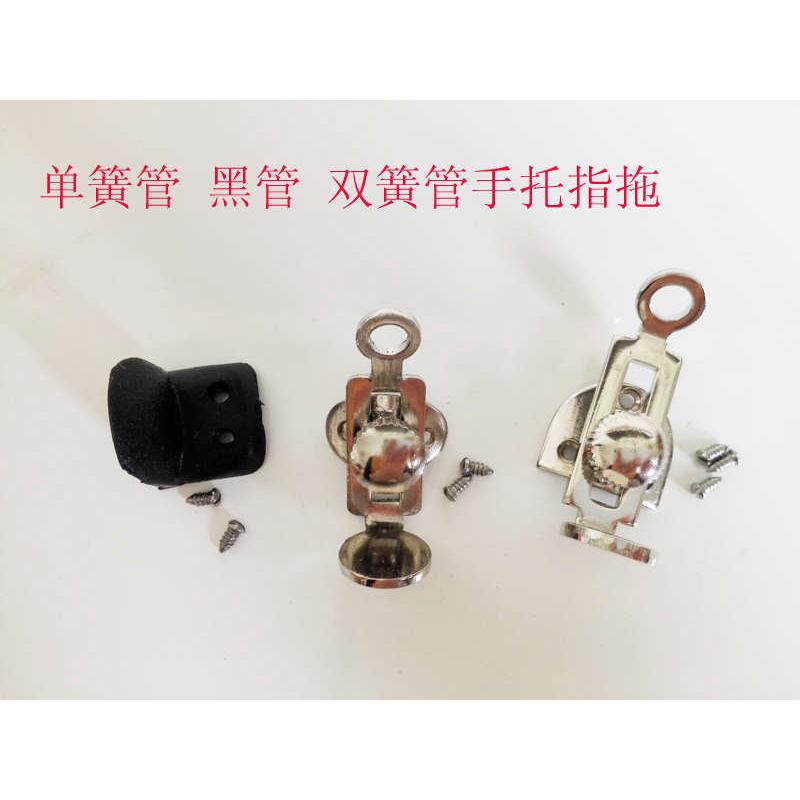 单簧管指托手托黑管指拖手托双簧管指拖黑管单簧管配件乐器指拖