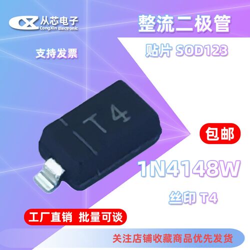 1N4148W贴片开关二极管IN4148 丝印T4 SOD123 1206体积 150MA 75V
