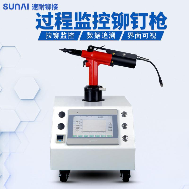 速耐过程监控铆钉枪实时监控漏钉卡钉气动铆接设备工业级拉铆