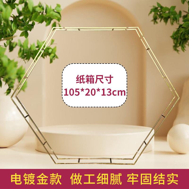 铁艺婚庆道具几何六边形铁架子舞台装饰婚礼拱门摆件金色新中式