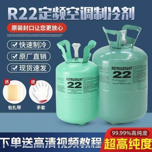 空调公斤制冷剂R22重氟利昂10加制冷剂雪种氟工具家用空调5kg冷媒