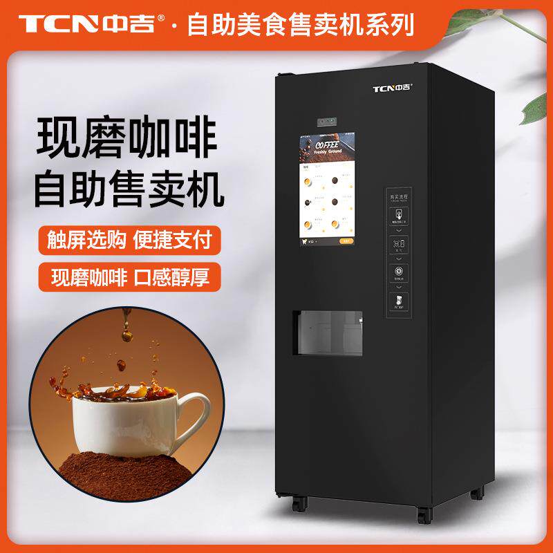 触屏扫码支付咖啡自助售卖机智能自动现磨咖啡贩卖机厂家