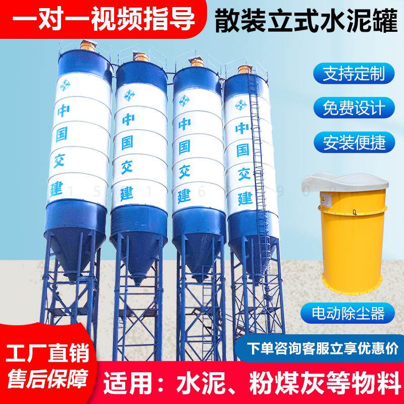 立式水泥罐50吨散装水泥仓100T料仓搅拌站80/150/200片状60储存罐