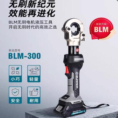 ZUPPER卓普无刷电动液压钳压线钳电工专用电缆压接充电式BLM-300