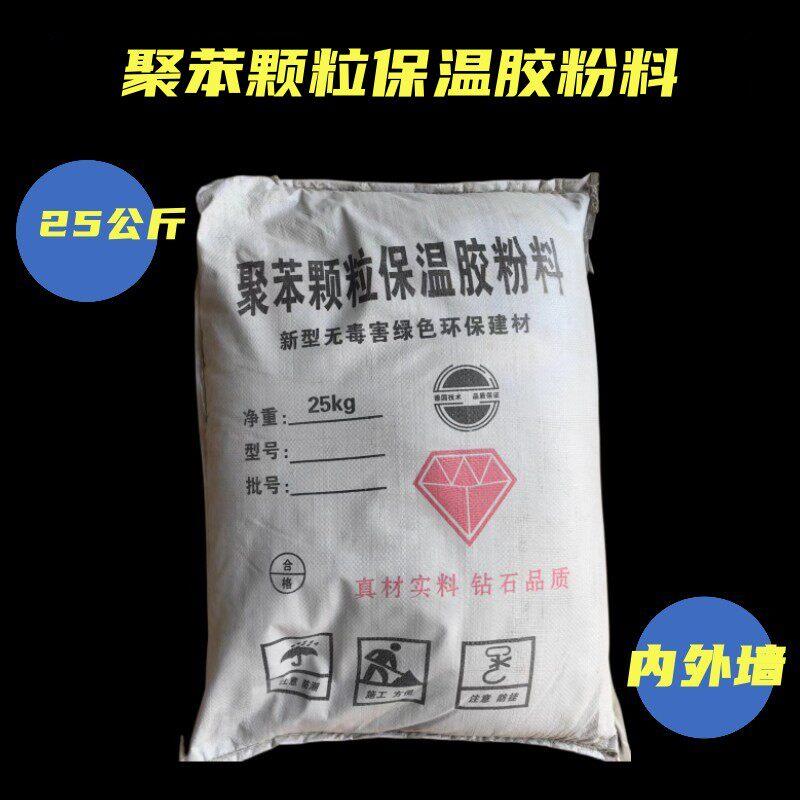 聚苯颗粒胶粉保温浆料内外墙建筑屋面胶粉隔热材料乙烯泡沫添砂浆
