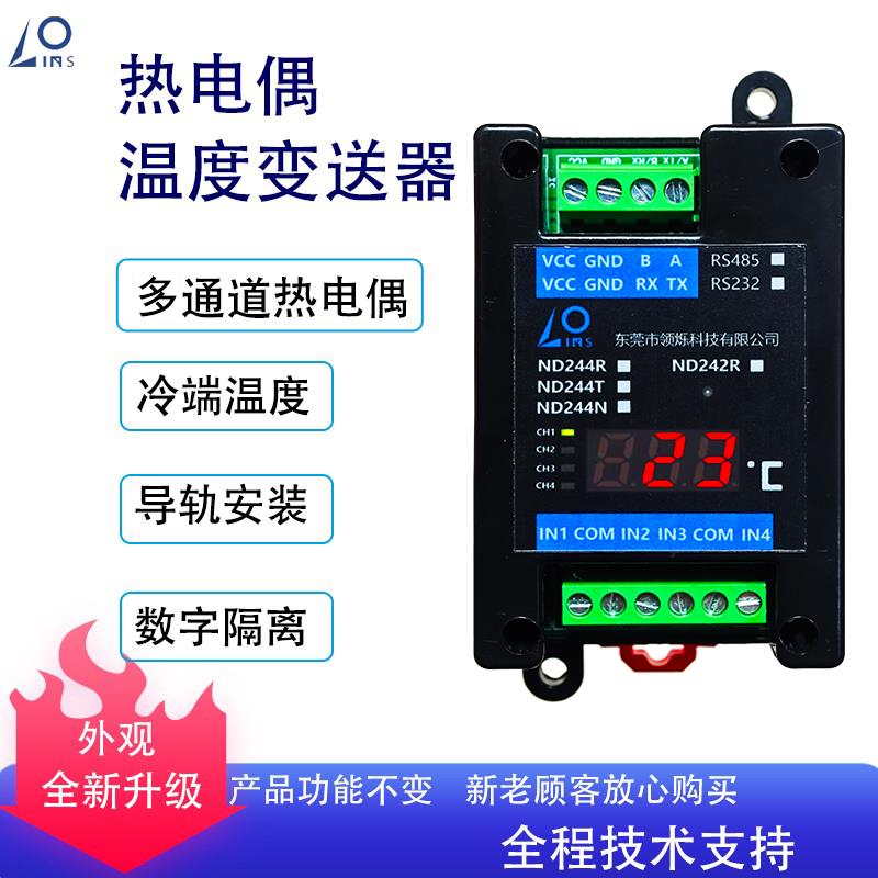 隔离型温度采集变送器数码显示屏导轨式S/R/N/T/K型热电偶转RS485