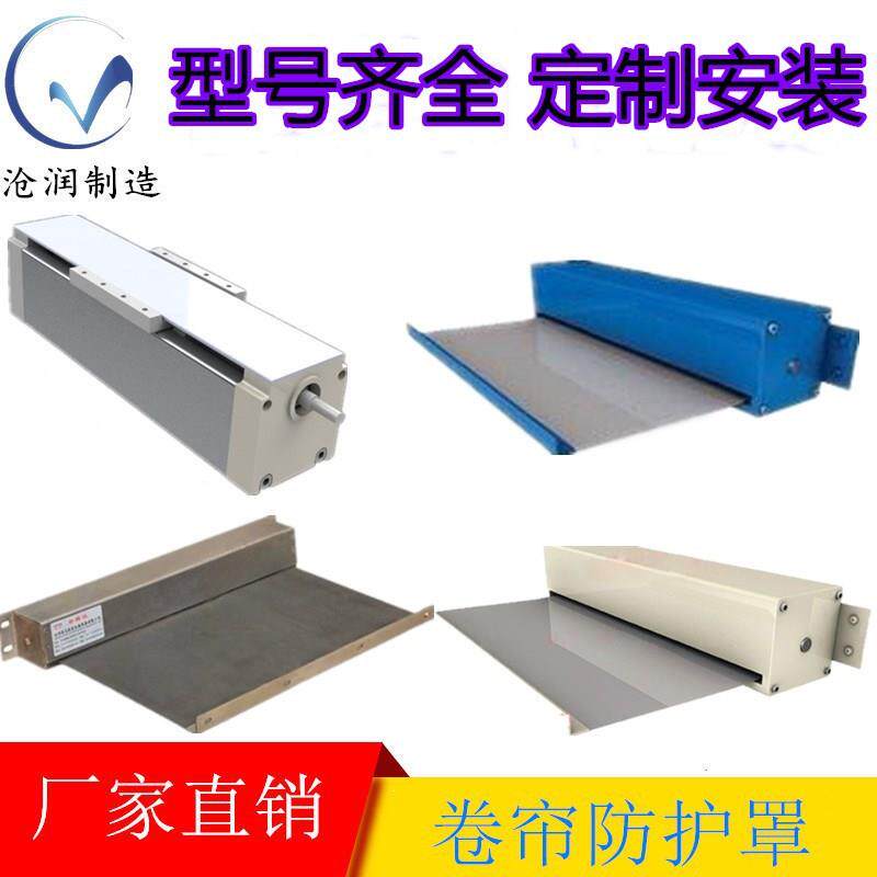 直销自动伸缩防护罩钢带卷帘防护罩机床防护罩机床卷帘防护罩
