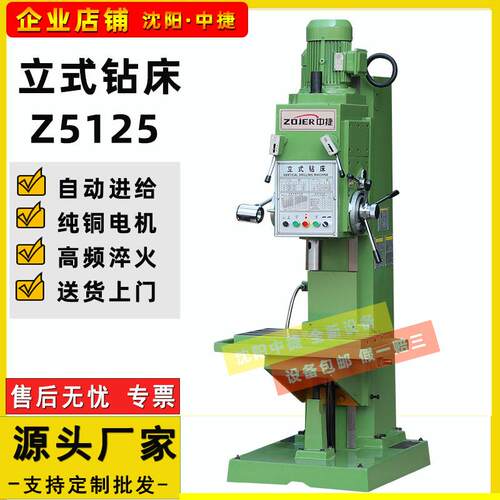 沈阳厂家供应中捷立式钻床Z5125沈阳钻床z5125立式钻床