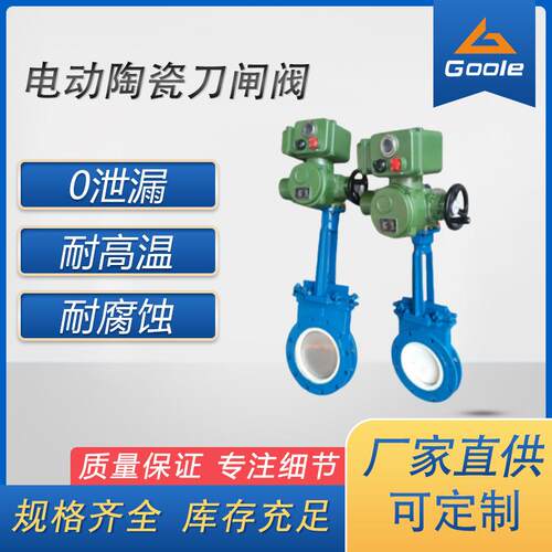 工奥阀门PZ97TC电动陶瓷刀闸阀电厂输灰系统用耐磨刀型闸板阀