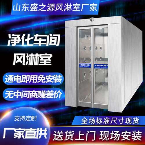 自动平移门风淋室洁净除尘双人三吹风淋间工业厂房月子中心风淋门