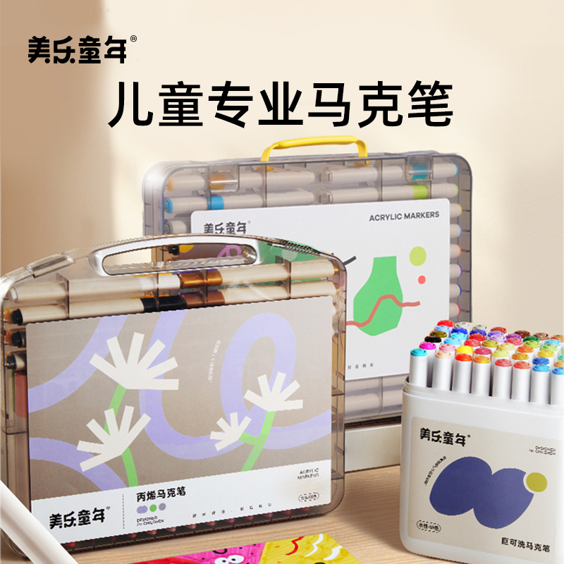 美乐童年儿童丙烯马克笔软头不透色学生美术专用水性水彩笔48色幼
