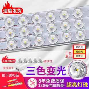 led灯盘吸顶灯改造灯板室内替换灯芯长方形客厅三色双色变光灯条