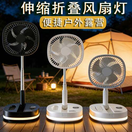 可折叠伸缩落地台灯风扇户外露营照明电风扇便携式充电款超长续航