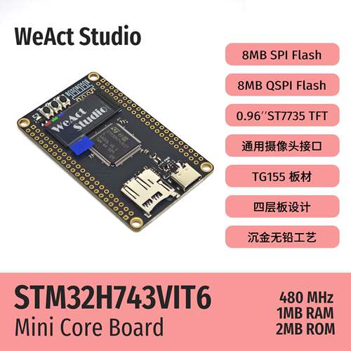 STM32H743VIT6核心板 WeAct Studio嵌入式开发学习板 STM32H7评估