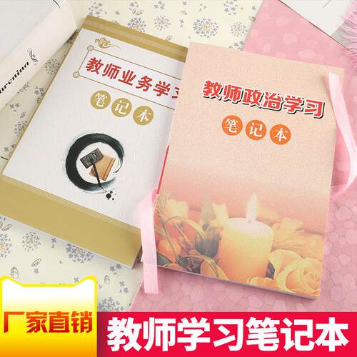 教师业务学习笔记本教师听课会议笔记教师政治学习笔记大32开包邮
