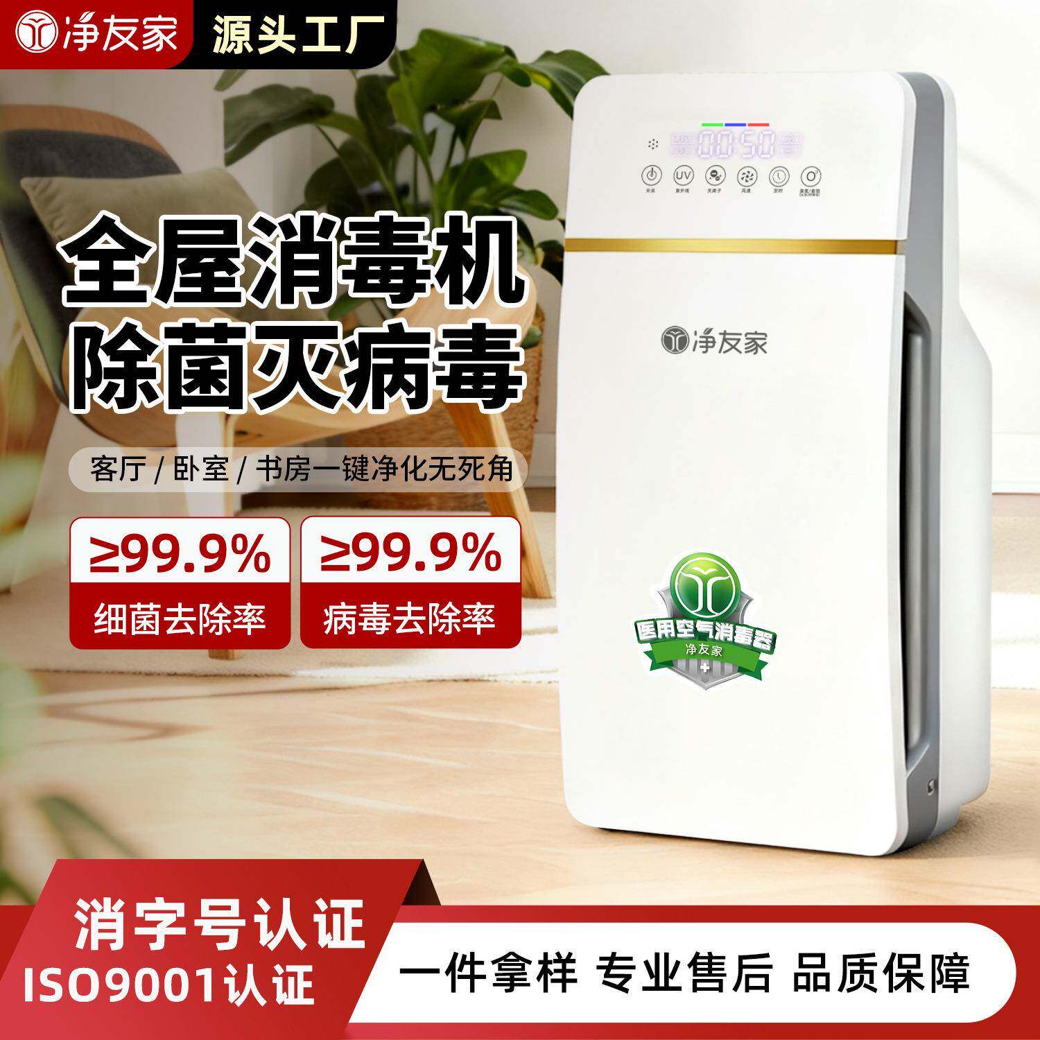 空净净化器家用空气消毒机室内吸猫毛除醛除菌去异味紫外线臭氧机