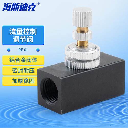 海斯迪克流量控制调节调速阀气动管道柱塞式快型单向节流阀RE-01AR
