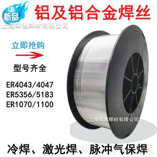 厂家直销铝焊丝ER5356 ER5087气保焊铝焊丝 ER5183铝镁焊丝ER5556