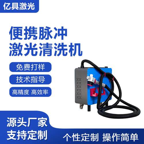 激光拉杆式100W 200W 300W脉冲激光清洗机金属制品激光除锈机
