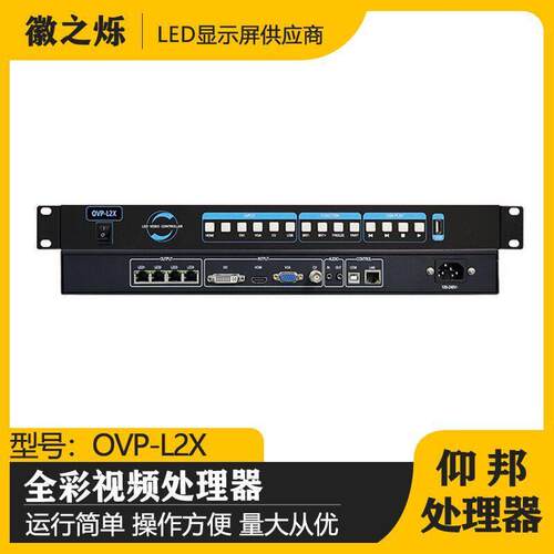 仰邦视频处理器BX-OVP-L1XL2XK2K4全彩LED显示屏控制系统 发送卡