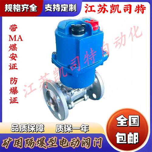 型号MGQII941F-40C-DN2法兰隔爆型一体式电动球阀