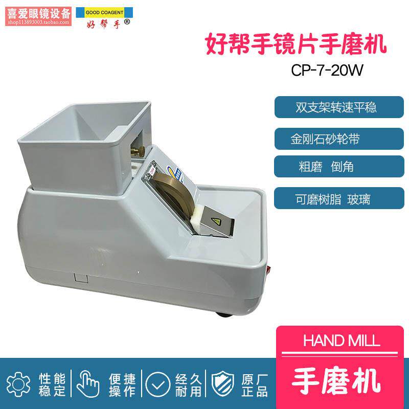 眼镜设备 镜片手磨机 倒边机 眼镜店加工设备CP-20 金刚石砂轮