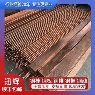 铬锆铜高硬度铬锆铜棒铬锆铜板电极紫铜棒紫铜排实心钨铜铜棒铜板