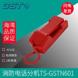与N60电话总机配合使用老款 海湾消防电话分机TS GSTN601固定式