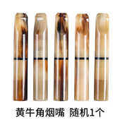 滤男士 换活性碳芯粗细过滤嘴两用9mm芯型牛角烟嘴天然过滤器烟嘴