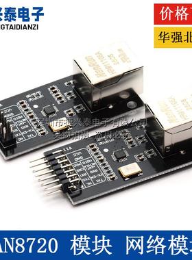 LAN8720 模块 网络模块 以太网收发 RMII接口 开发板