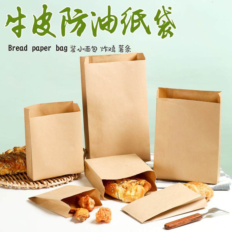 风琴袋小面包牛皮纸袋烘焙包装小面包袋防油纸袋薯条炸鸡袋汉堡袋