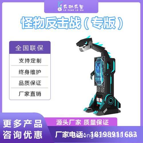 怪物反击战VR体验馆虚拟现实商用设备大型一体机体感模拟射击机