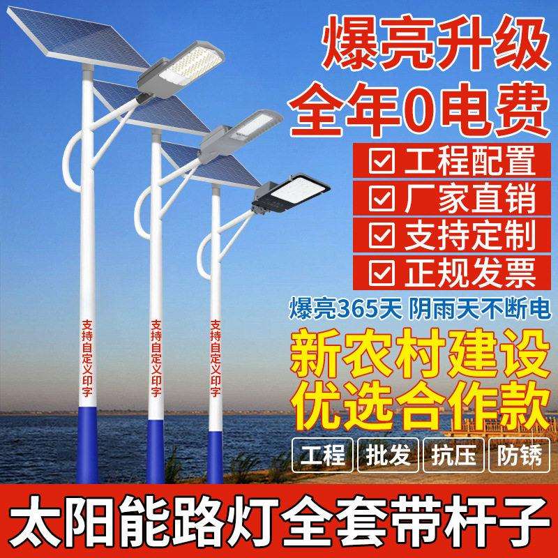 太阳能路灯户外led防水室外小区新农村挑臂庭院市政灯杆厂家
