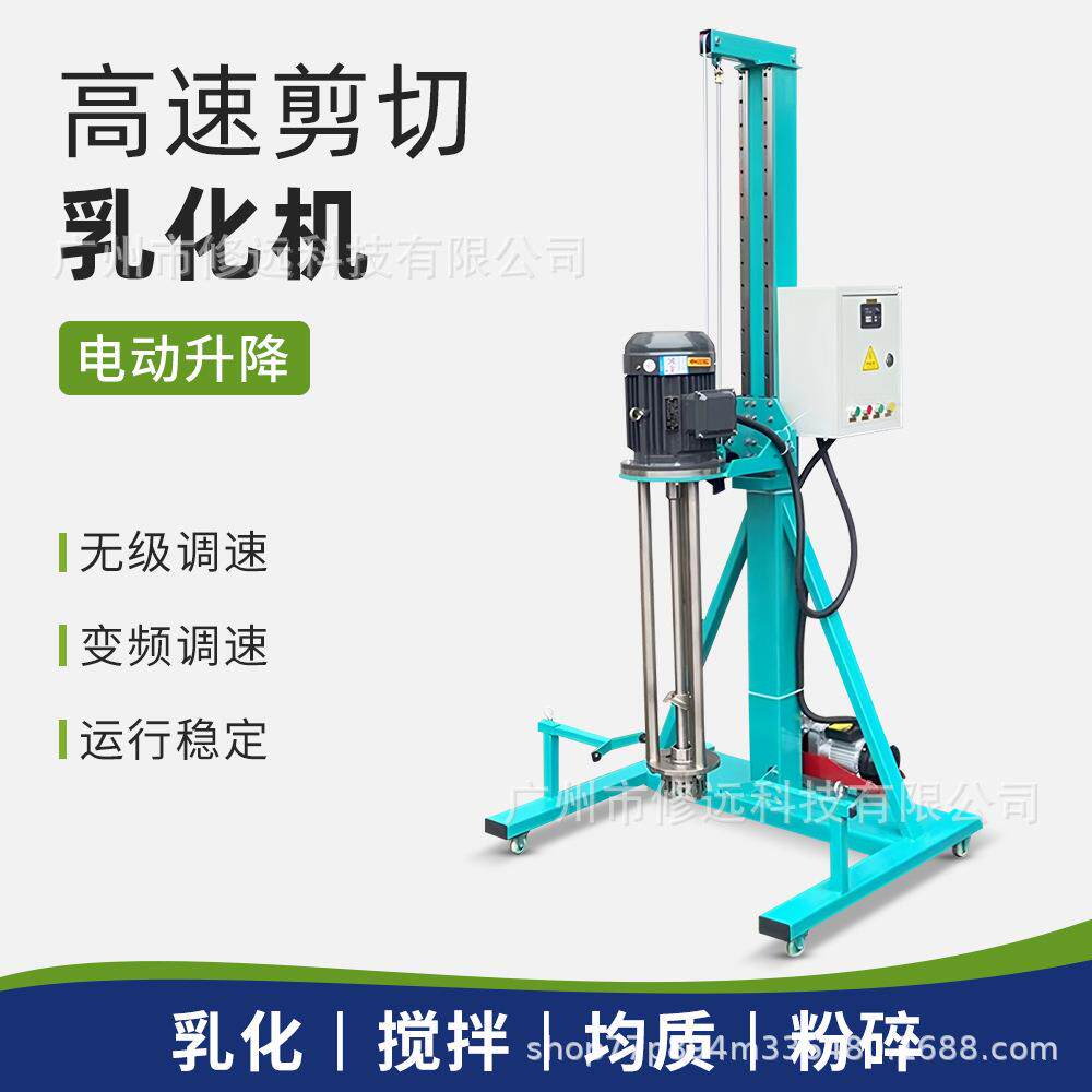 电动升降高速剪切乳化机搅拌/均质/粉碎油漆乳液100L大容量乳化机