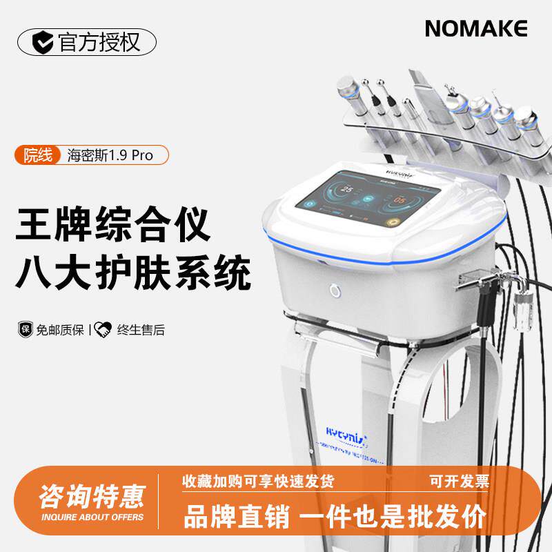 韩国海密斯皮肤管理综合仪注氧导入清洁大小气泡仪美容院专用仪器