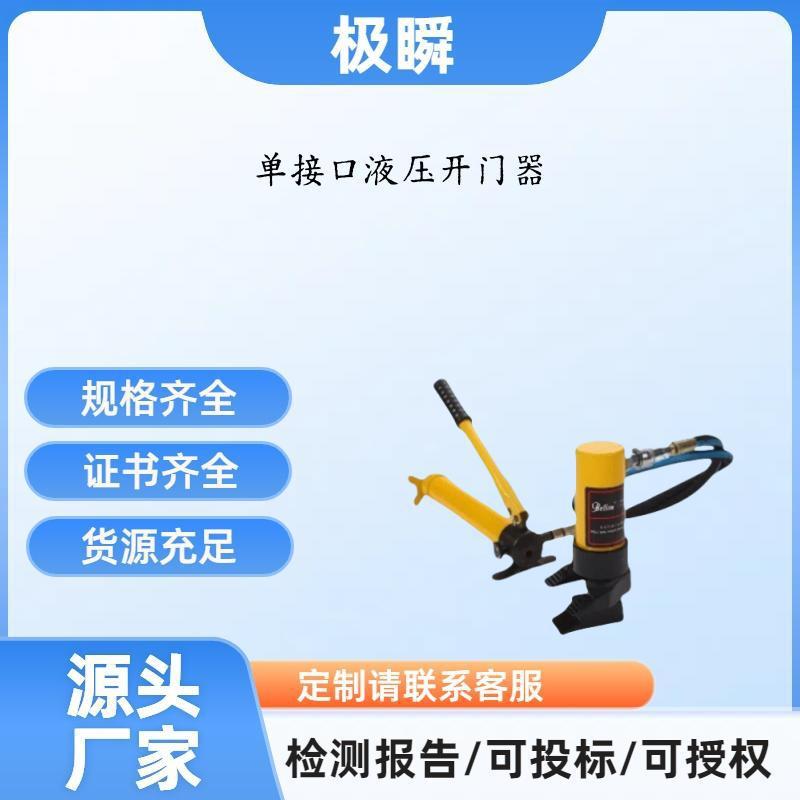 GSPM-4/5/6-A液压开门器破门机边缘抬升器手动液压开门器