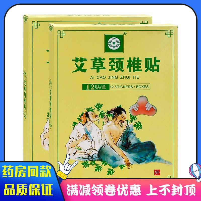 噜噜鼠正品艾草艾灸贴颈椎肩颈贴发的暖颈敷贴传承古法立于品质劲