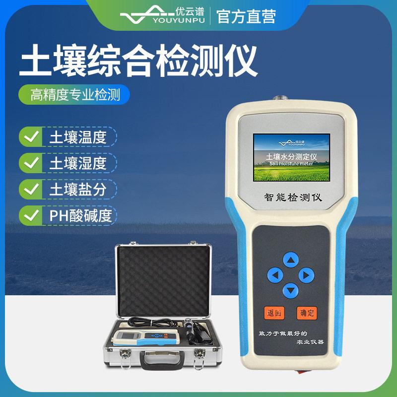土壤温湿度测定仪土壤含水量测定仪土壤水分温度多参数测量仪器