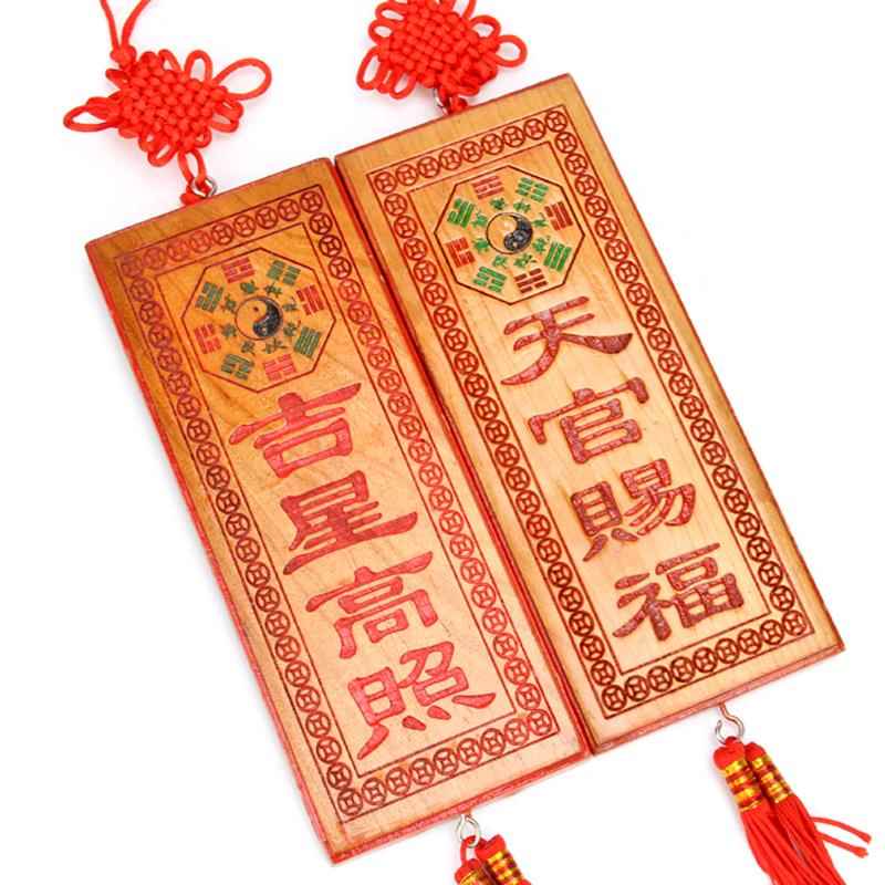 天然桃木天官赐福山海镇吉星福星高照挂牌横竖款挂件家居门冲摆设