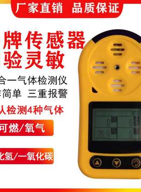 可携式四合一气体检测仪器可燃气有毒氧气氨气泄漏探测浓度警报器
