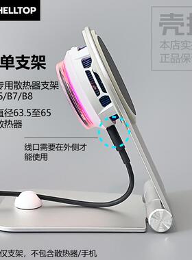 散热器手机平板支架适用武影子黑鲨5派威B2外来者B2B3WEKOME飞智