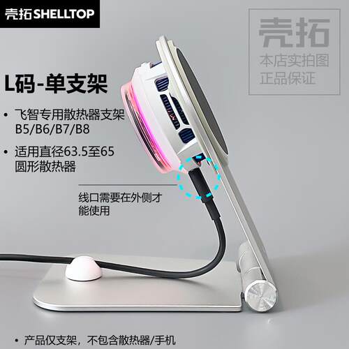 散热器手机平板支架适用武影子黑鲨5派威B2外来者B2B3WEKOME飞智